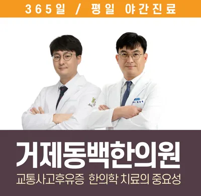 거제동백한의원 — 업체가 네이버 플레이스에 올린 사진 1