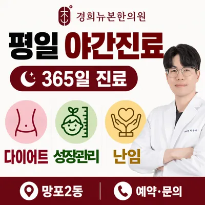 경희뉴본한의원 — 업체가 네이버 플레이스에 올린 사진 1