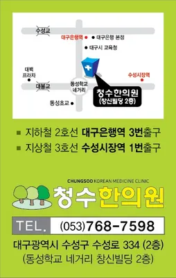 청수한의원 — 업체가 네이버 플레이스에 올린 사진 2