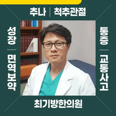 최기방한의원 — 업체가 네이버 플레이스에 올린 사진 1
