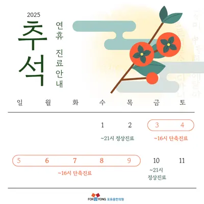 포유용한의원 — 업체가 네이버 플레이스에 올린 사진 2