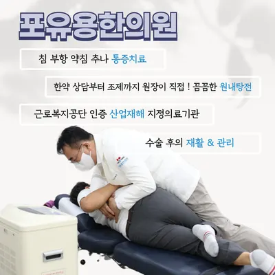 포유용한의원 — 업체가 네이버 플레이스에 올린 사진 3