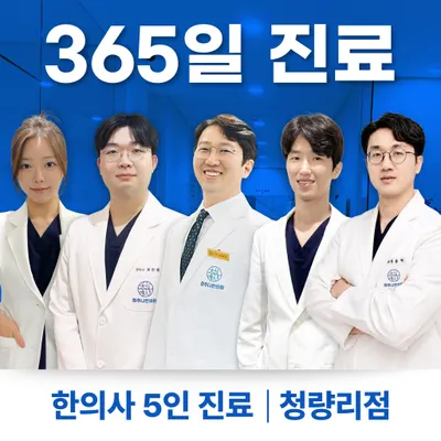 청추나한의원 — 업체가 네이버 플레이스에 올린 사진 1