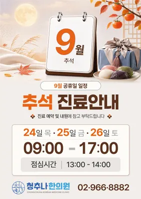 청추나한의원 — 업체가 네이버 플레이스에 올린 사진 2