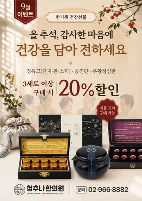 청추나한의원 — 업체가 네이버 플레이스에 올린 사진 3