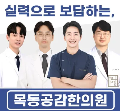 목동공감한의원 — 업체가 네이버 플레이스에 올린 사진 2