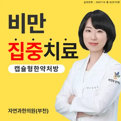 자연과한의원 — 업체가 네이버 플레이스에 올린 사진 1