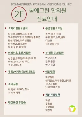 봄애그린한의원 — 업체가 네이버 플레이스에 올린 사진 2