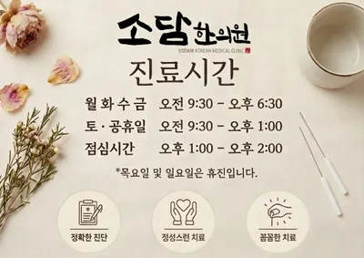 소담한의원 — 업체가 네이버 플레이스에 올린 사진 2