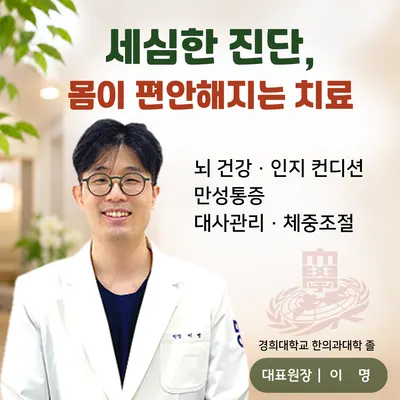 미소생한의원 — 업체가 네이버 플레이스에 올린 사진 1