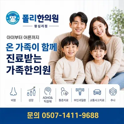 폴리한의원 — 업체가 네이버 플레이스에 올린 사진 1