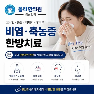 폴리한의원 — 업체가 네이버 플레이스에 올린 사진 2