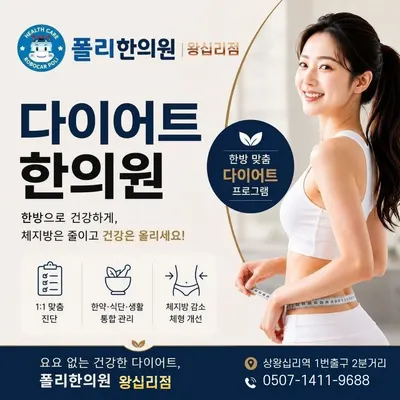 폴리한의원 — 업체가 네이버 플레이스에 올린 사진 3