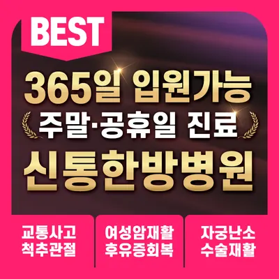 신통한방병원 — 업체가 네이버 플레이스에 올린 사진 2