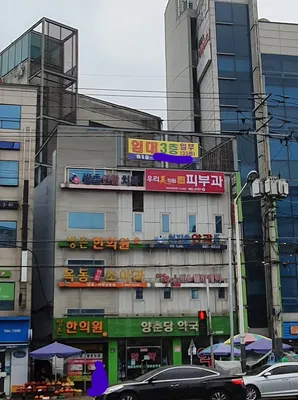 방촌한의원 — 업체가 네이버 플레이스에 올린 사진 3