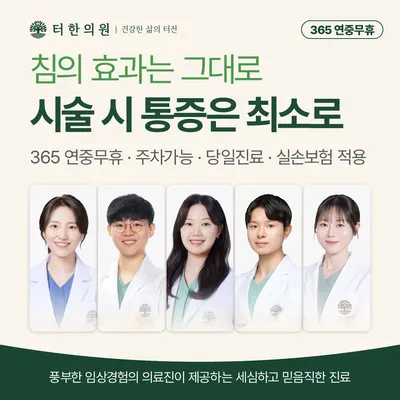 터한의원 — 업체가 네이버 플레이스에 올린 사진 1