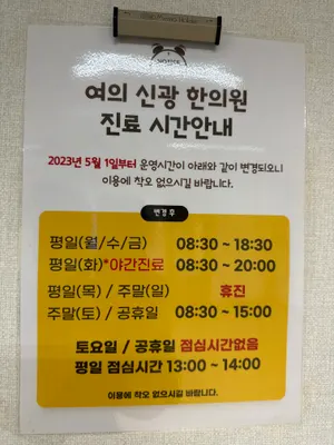 여의신광한의원 — 업체가 네이버 플레이스에 올린 사진 2