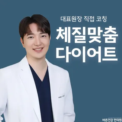 바른건강한의원 — 업체가 네이버 플레이스에 올린 사진 2