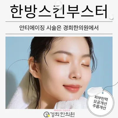 경희한의원 — 업체가 네이버 플레이스에 올린 사진 3