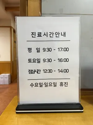 분당심명섭한의원 — 업체가 네이버 플레이스에 올린 사진 1