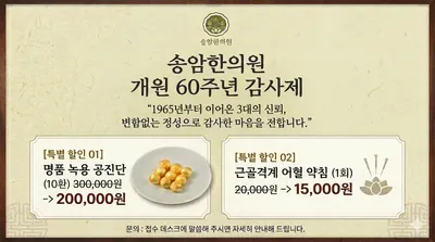 송암한의원 — 업체가 네이버 플레이스에 올린 사진 3