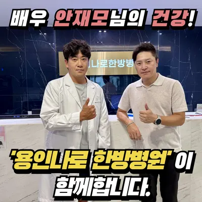 용인나로한방병원 — 업체가 네이버 플레이스에 올린 사진 2