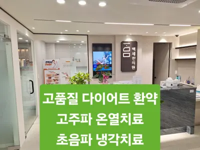 백세한의원 — 업체가 네이버 플레이스에 올린 사진 1