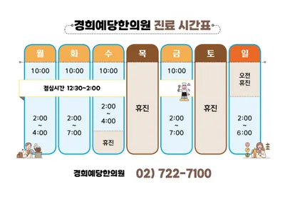 경희예당한의원 — 업체가 네이버 플레이스에 올린 사진 1