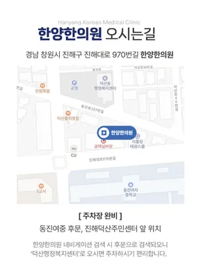 한양한의원 — 업체가 네이버 플레이스에 올린 사진 3
