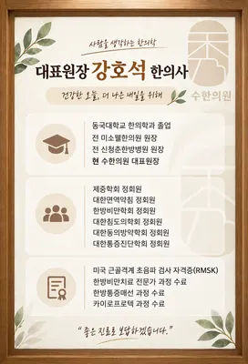 수한의원 — 업체가 네이버 플레이스에 올린 사진 2