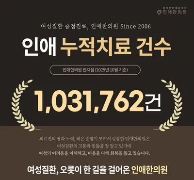 인애한의원 — 업체가 네이버 플레이스에 올린 사진 3