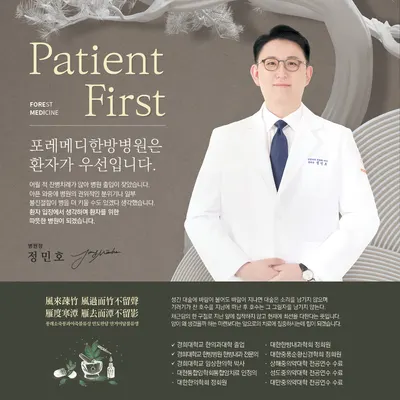 포레메디한방병원 — 업체가 네이버 플레이스에 올린 사진 3