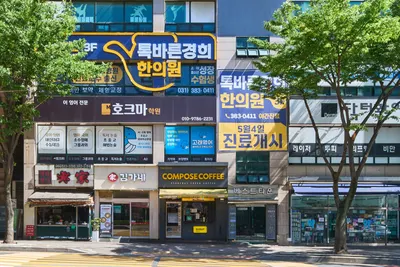 톡바른경희한의원 — 업체가 네이버 플레이스에 올린 사진 2