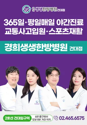 경희생생한방병원 — 업체가 네이버 플레이스에 올린 사진 1