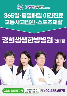 경희생생한방병원 — 업체가 네이버 플레이스에 올린 사진 2