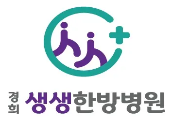 경희생생한방병원 — 업체가 네이버 플레이스에 올린 사진 3