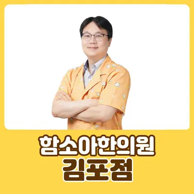 함소아한의원 — 업체가 네이버 플레이스에 올린 사진 1