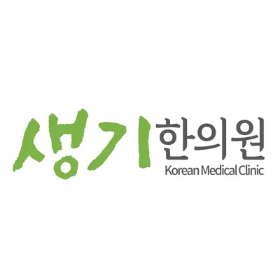 생기한의원 — 업체가 네이버 플레이스에 올린 사진 1