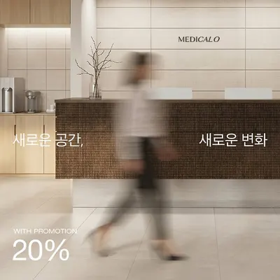 메디컬오한의원 — 업체가 네이버 플레이스에 올린 사진 2