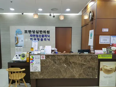 모란성심한의원 — 업체가 네이버 플레이스에 올린 사진 3