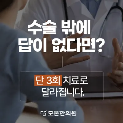 모본한의원 — 업체가 네이버 플레이스에 올린 사진 2
