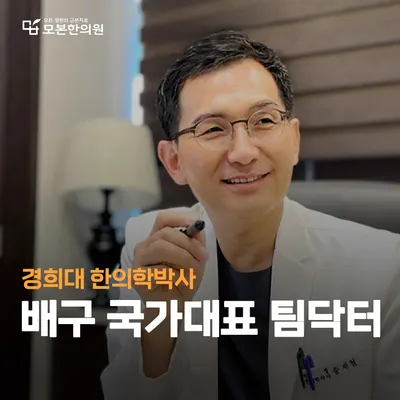 모본한의원 — 업체가 네이버 플레이스에 올린 사진 3