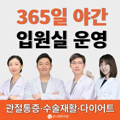 온나래 한의원 — 업체가 네이버 플레이스에 올린 사진 1