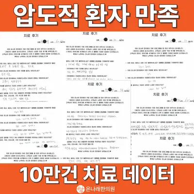 온나래 한의원 — 업체가 네이버 플레이스에 올린 사진 3