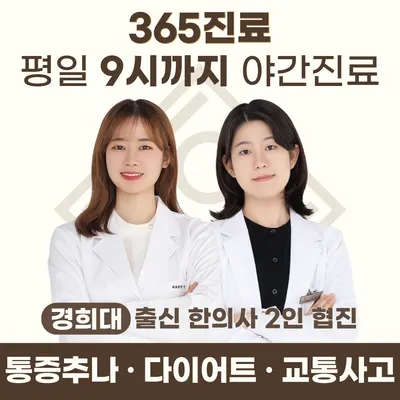 경희나은한의원 — 업체가 네이버 플레이스에 올린 사진 1