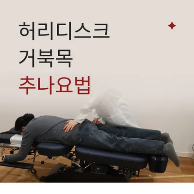 경희나은한의원 — 업체가 네이버 플레이스에 올린 사진 3