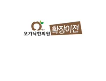 순환한의원 — 업체가 네이버 플레이스에 올린 사진 2