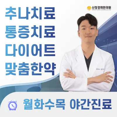 신정경희한의원 — 업체가 네이버 플레이스에 올린 사진 1