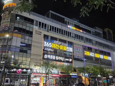 잘본한방병원 — 업체가 네이버 플레이스에 올린 사진 1