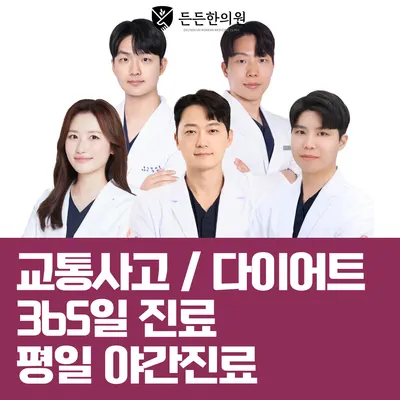 구리 든든한의원 — 업체가 네이버 플레이스에 올린 사진 1